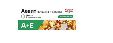 Aptekirls.ru :: Аевит капс. №20 — заказать онлайн и купить в ближайшей ...