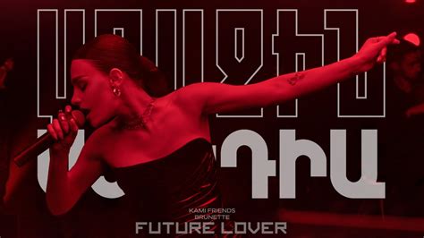 Kami Friends Brunette Future Lover Առաջին Ստուդիա YouTube