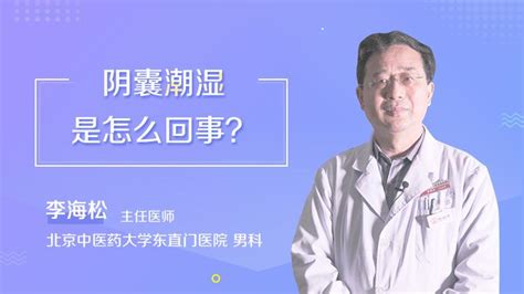 阴囊潮湿怎么治疗四个办法教你改善 阴囊潮湿有什么好办法） 闪豚ai