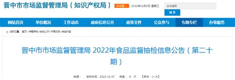 山西省晋中市市场监管局公布47批次食品抽检合格信息 中国质量新闻网