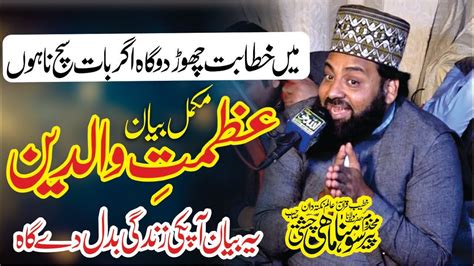 Azmat E Waldain Best Bayan Of Peer Sohna Mahi Shah Sarkar Chisti