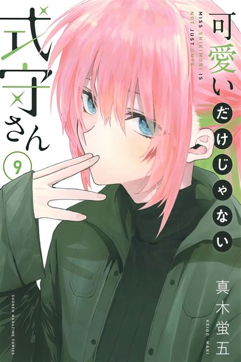 El manga Kawaii dake ja Nai Shikimori San reveló la portada oficial de