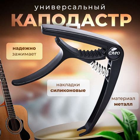 Каподастр универсальный для гитары, укулеле, зажим для гитары - купить ...