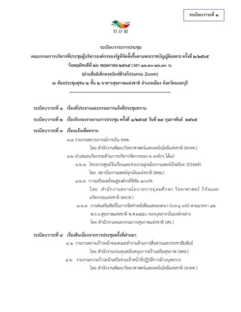 การประชุมคณะกรรมการบริหารที่ประชุมผู้บริหารองค์กรของรัฐที่จัดตั้งขึ้น