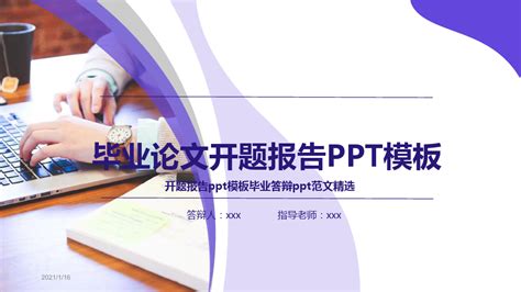 开题报告ppt 课题开题报告ppt范例word文档在线阅读与下载免费文档