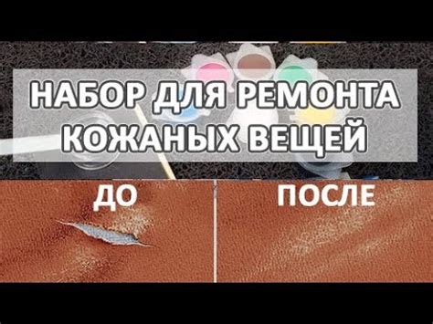 Жидкая кожа с Алиэкспресс для ремонта и восстановления кожаных вещей ...