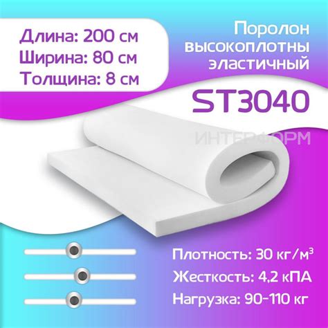 Поролон высокоплотный мебельный эластичный ST-3040 800 x 2000 x 80 мм ...