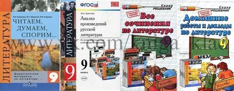 Пособия к литературе 9 класс Коровиной. 1. Читаем, думаем, спорим ...
