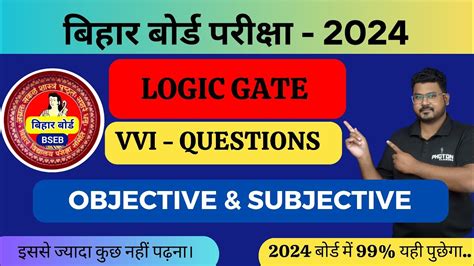 Bihar Board 2024 VVI Questions Logic Gate OR AND NOT One Shot I