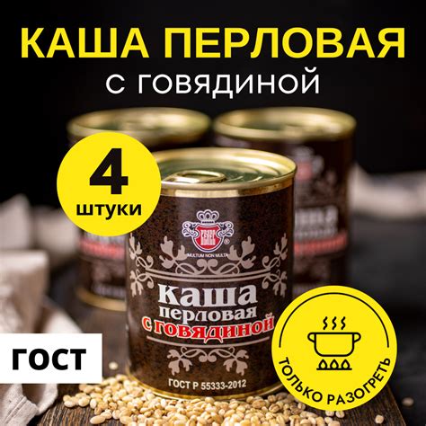 Каша перловая с говядиной ВЕЛЕС консервы ГОСТ 340 г, 4 шт - купить с ...