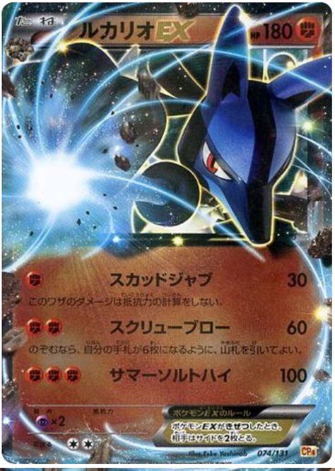 Lucario Ex Premium Champion Pack Ex X M X Break 74 Pokemon Card