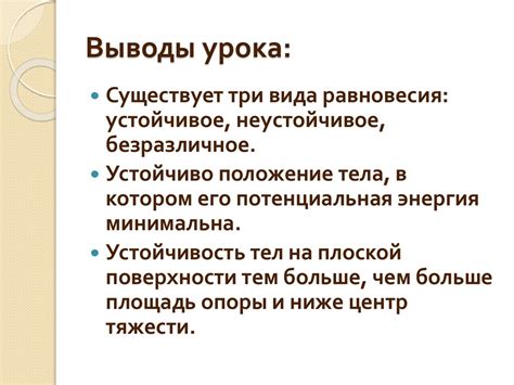 Равновесие материальной точки и твердого тела. Виды равновесия. Условия ...