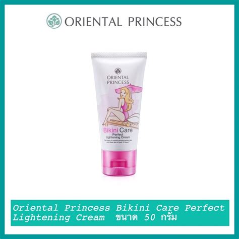 พรอมสงOriental Princess Bikini Care Perfect Lightening Cream ขนาด กรม Shopee Thailand