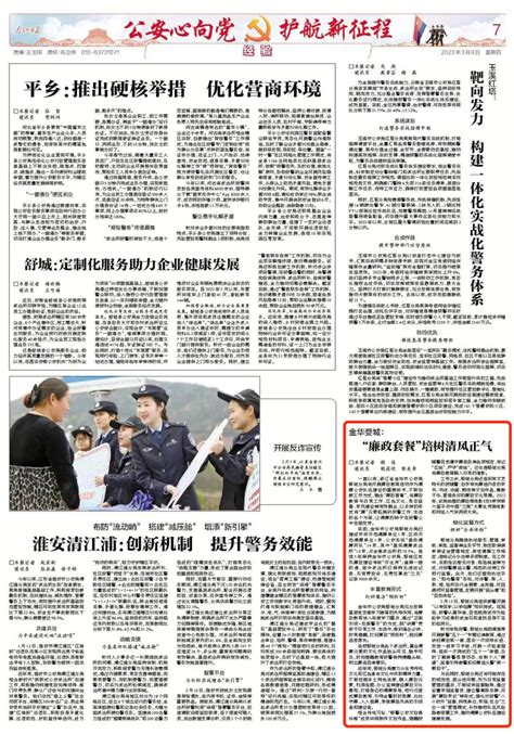 《人民公安报》刊文关注！婺城公安“廉政套餐”培树清风正气 知乎