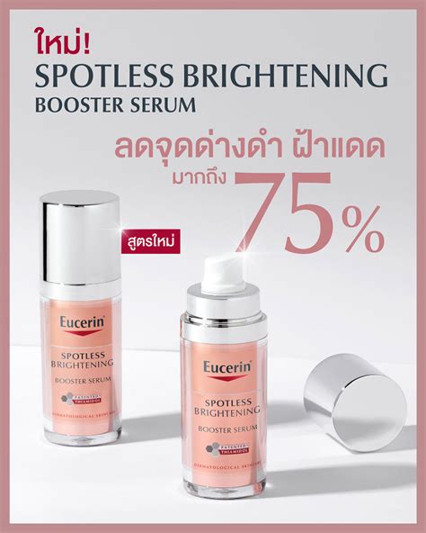 [free T] Eucerin Spotless Brightening Booster Serum 7ml