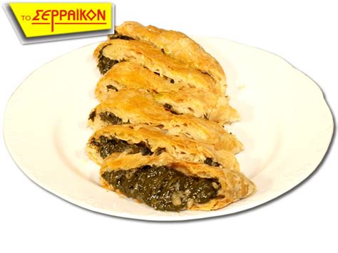 Μπουγάτσα το ΣΕΡΡΑΙΚΟΝ -BOUGATSA SPINACH & CHEESE PERSONAL