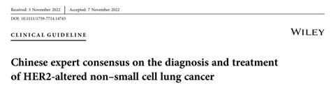 2023年最新发布！ 非小细胞肺癌her2变异临床诊疗实践专家共识 知乎