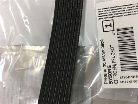5750RG ПОЛИКЛИНОВЫЙ РЕМЕНЬ 6 PK 905X Peugeot Citroen | Запчасти на DRIVE2