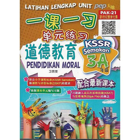 A Kssr Semakan Pep Moral Latihan Lengkap Unit