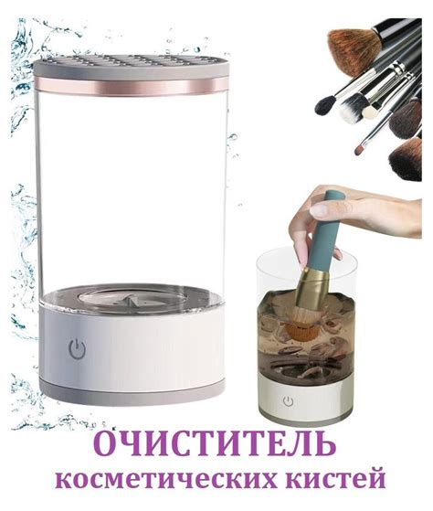 Автоматическая машинка для чистки, мойки, сушки косметических кистей ...