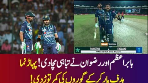 Omg Babar Azam Rizwan Created History Against Eng Pak All Record Youtube