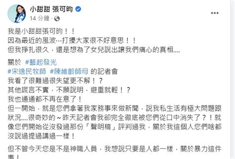 等不到宋逸民道歉！小甜甜痛訴5千字認婚變「遭尪家暴」 教會惡行全曝 Yahoo奇摩汽車機車