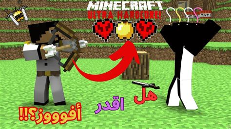 اول مره العب UHC ماين كرافت minecraft UHC YouTube