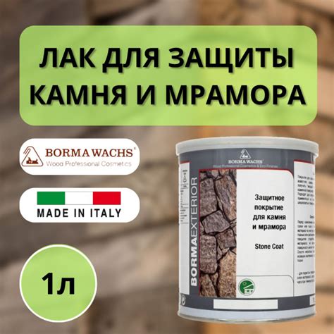 Лак строительный BORMA WACHS, работы Внутренние, Наружные - купить по ...