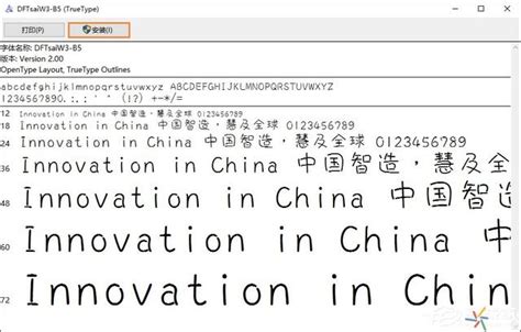 Win10系統怎麼安裝系統字體？ 每日頭條