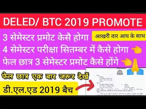 Up Deled Btc Exam Promote News Deled Rd Semester Exam Promote