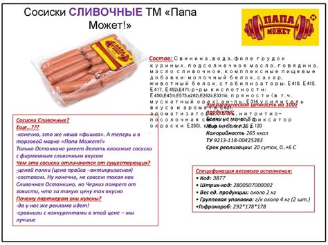 ТМ «Папа может» - презентация онлайн