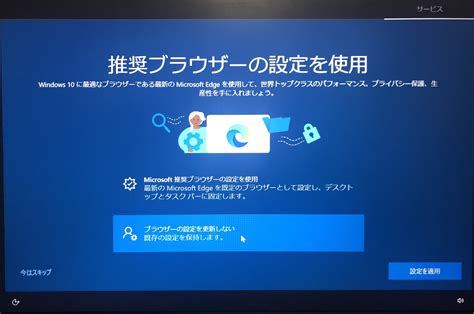 デバイスのセットパップを完了しましょう