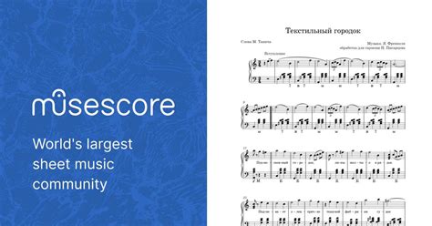 Текстильный городок – Музыка. Я. Френкеля обработка для гармони Н ...