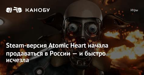Steam-версия Atomic Heart начала продаваться в России — и быстро исчезла