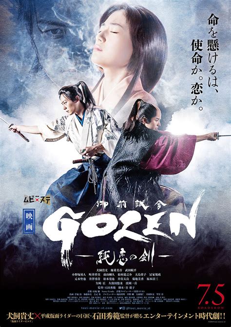 “命を懸けるは、使命か。恋か。”―『gozen 純恋の剣 』〈予告編＆ポスター〉解禁 Movieandtv Cinema Life