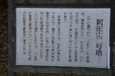 古代出雲紀行（7） 八雲立つ風土記の丘その1（岡田山古墳） インディヒストリーのブログ