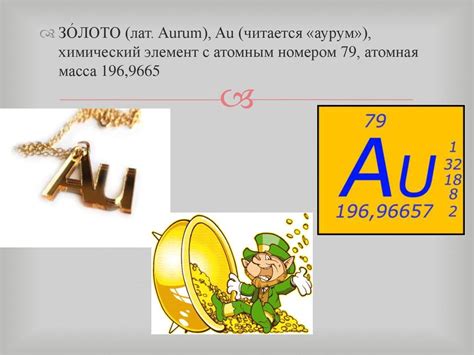 Золото. История открытия - презентация онлайн