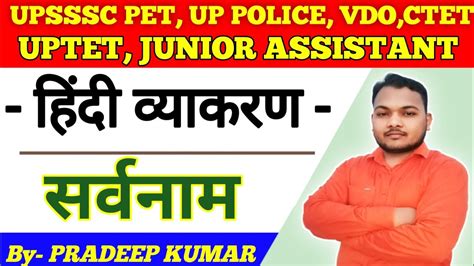 सरवनम UPSSSC PET UP POLICE CONSTABLE JUNIOR ASSISTANT VDO UP