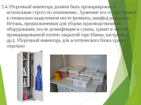 Уборочный инвентарь для медицинских учреждений: правила хранения ...