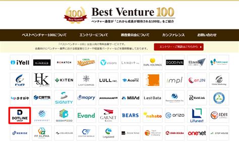 【受賞】「ベストベンチャー100 」に2年連続で選出されました 株式会社ドットライン（dotline）