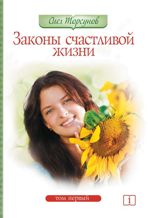 Книга законы счастливой семейной жизни читать онлайн бесплатно, автор ...