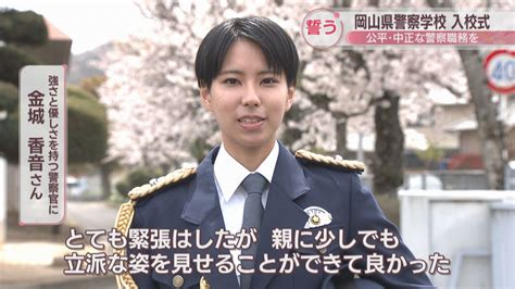 岡山県警察学校で入校式 新人警察官らが新たなスタート 「誇りと使命感を持った警察官になりたい」 Ksbニュース Ksb瀬戸内海放送