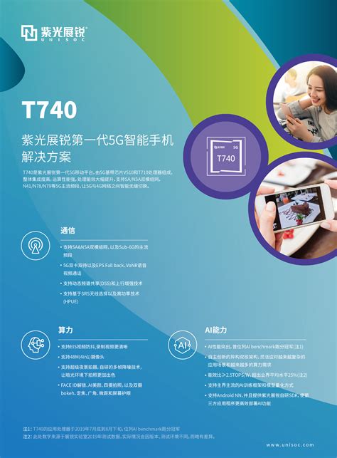 紫光展锐第一代5g智能手机解决方案t740 世界5g大会