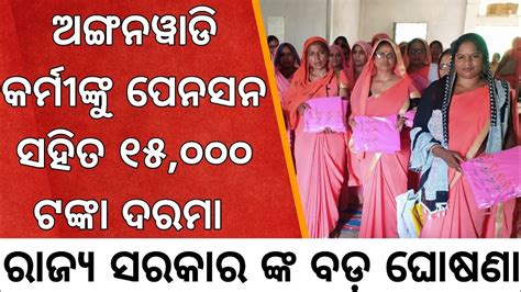 Anganwadi Asha Worker Salary To Be Hike