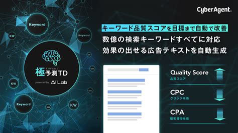 Ca、効果の高い広告テキストを自動生成する「極予測td」を提供：markezine（マーケジン）