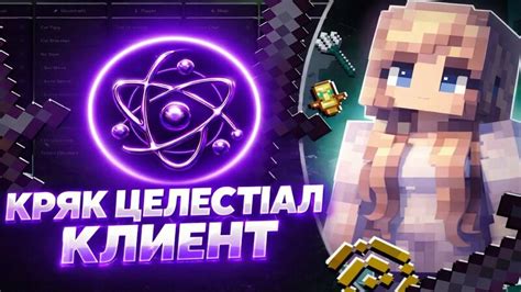 noveisii kriak celestial beta tutorial kak skacat kriak celestial