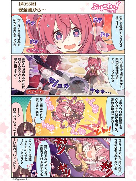 プリンセスコネクト！redive公式 On Twitter 【ぷりこねっ！りだいぶ】【4コマ更新】 第355話「安全圏から