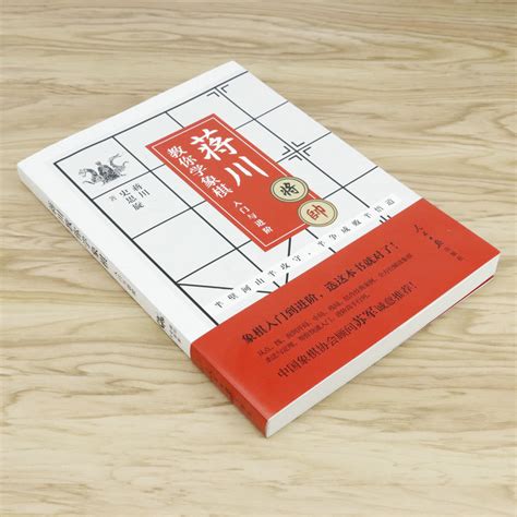 【正版3本49包邮】蒋川教学象棋入门进阶从点线面到开局中局残局结合经典案例解读象棋杀法与定式原理技巧高手行列爱好者布局虎窝淘