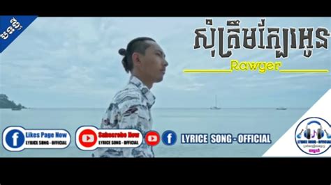 Rawyer Lyrice Song Official Youtube