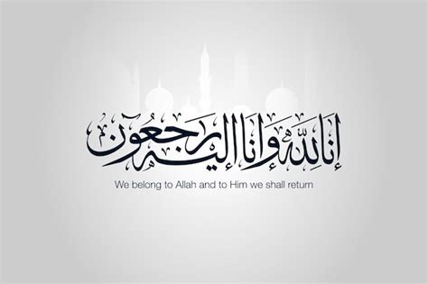 Premium Vector We Belong To Allah And To Him We Shall Return Vector